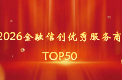安博手机入口-安博(中国)登榜 “2026金融信创优秀服务商TOP50”