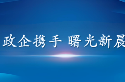 政企同心促发展 曙光街道领导走访安博手机入口-安博(中国)