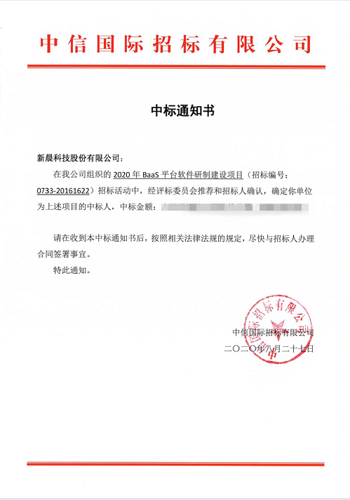 祝贺安博手机入口-安博(中国)中标中国人民银行清算总中心2020年BaaS平台软件研制建设项目(图1)