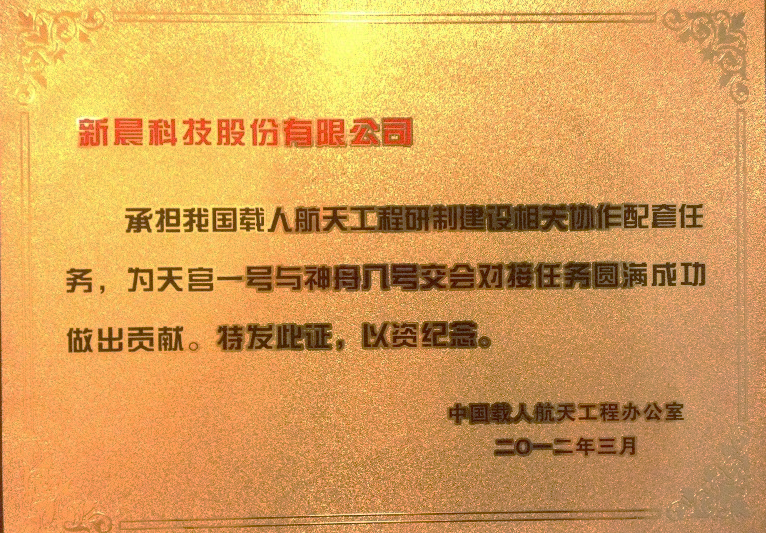 助力中国航天 安博手机入口-安博(中国)为神舟十二号载人飞船成功发射保驾护航(图3)